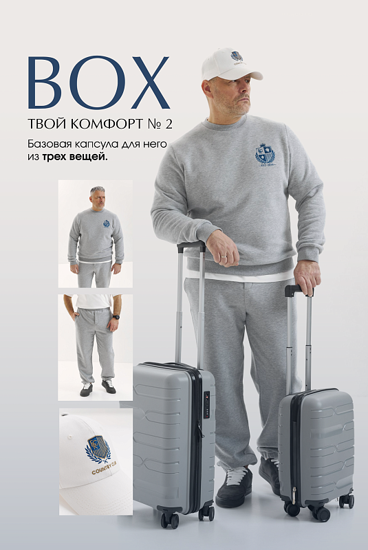 BOX "Твой комфорт №2"
