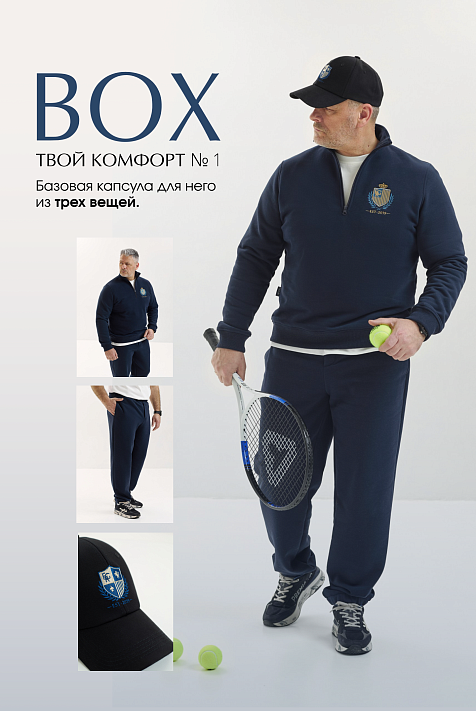 BOX "Твой комфорт №1"
